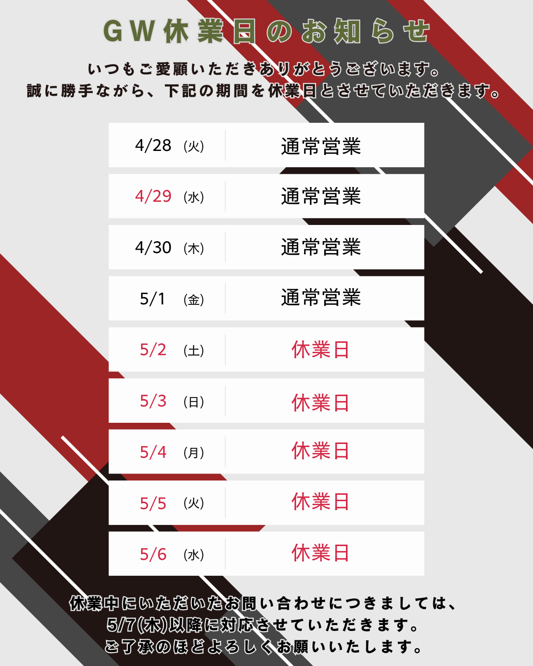 26年GW休業のお知らせ.png