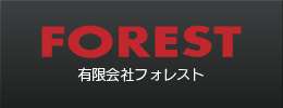 有限会社フォレスト
